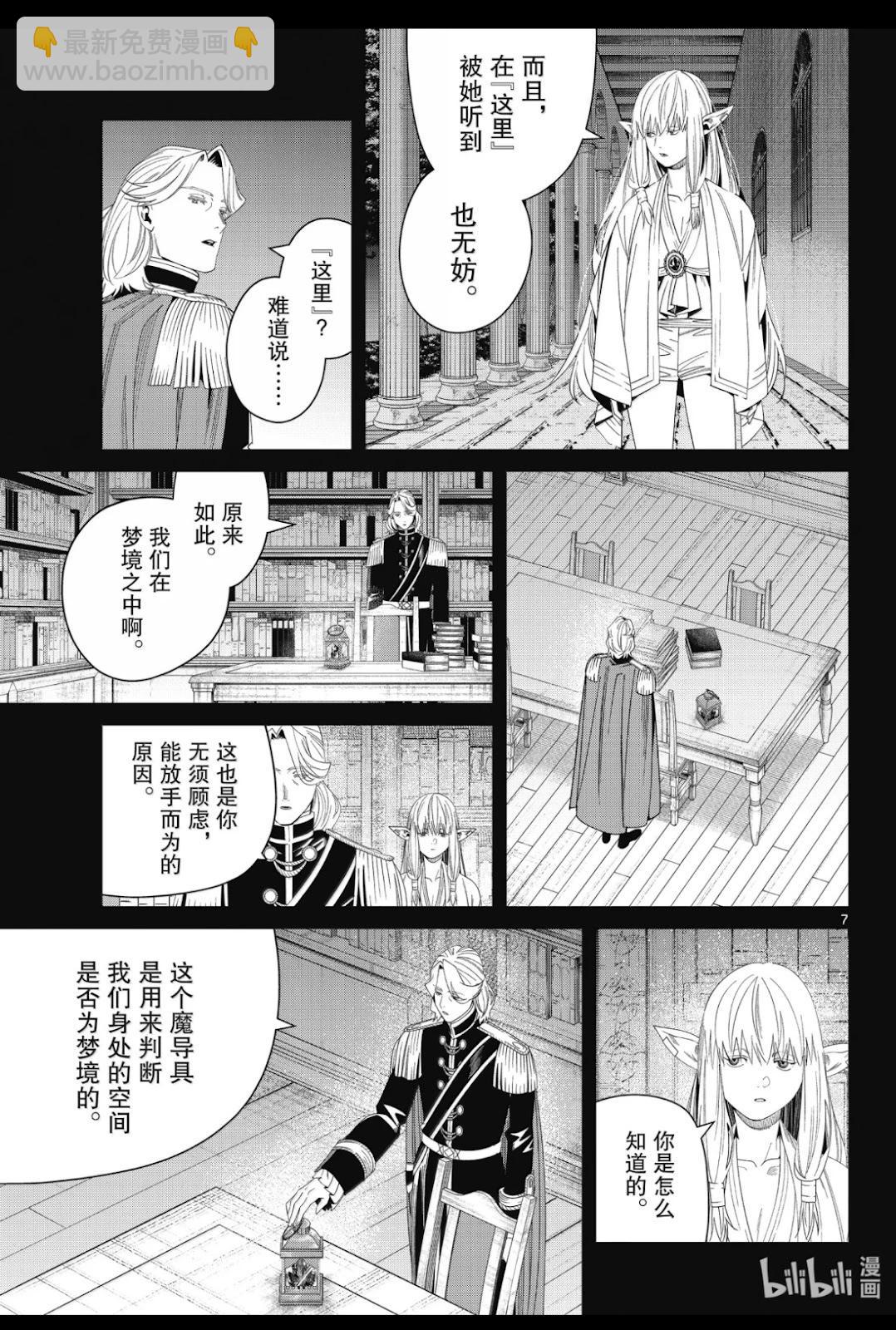 葬送者芙莉蓮 - 第144話 - 2