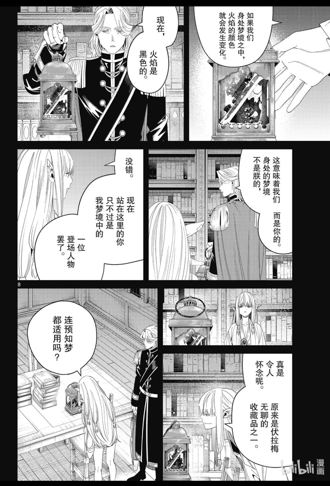 葬送者芙莉蓮 - 第144話 - 3