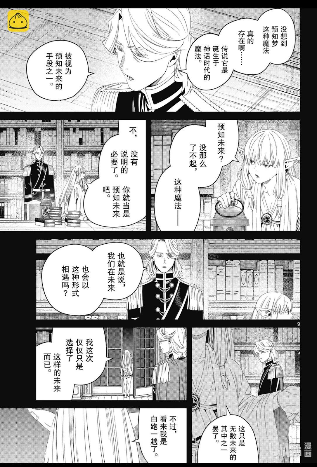葬送者芙莉蓮 - 第144話 - 1