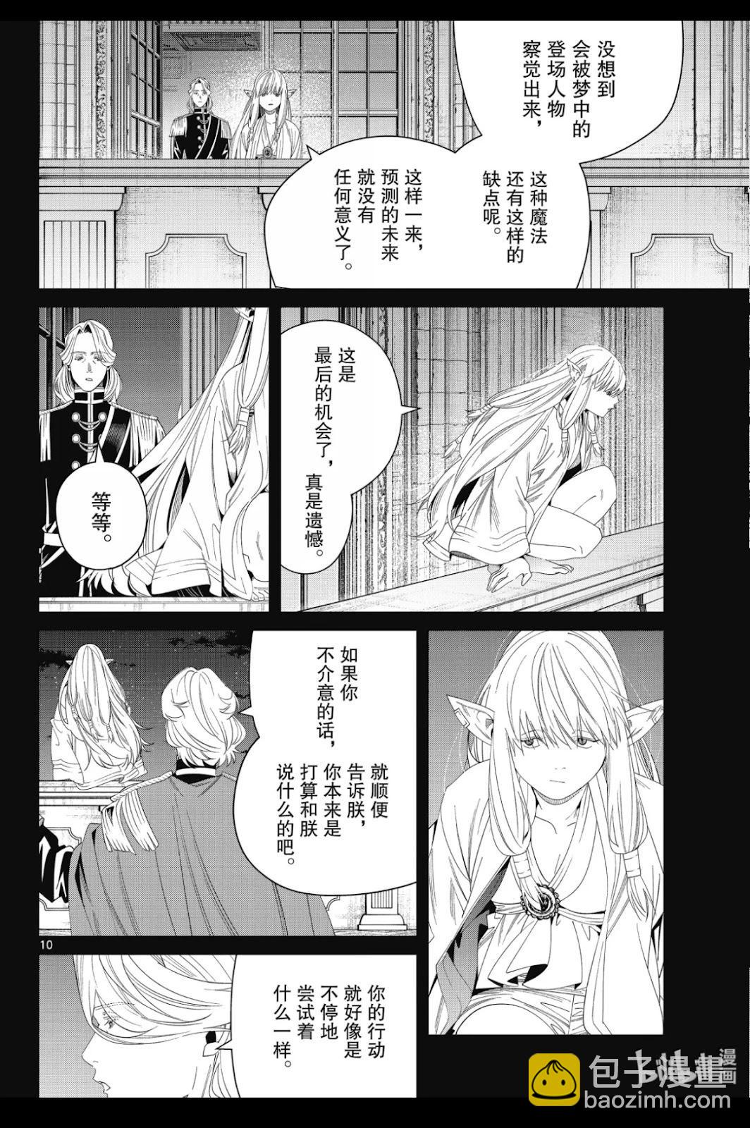 葬送者芙莉蓮 - 第144話 - 2
