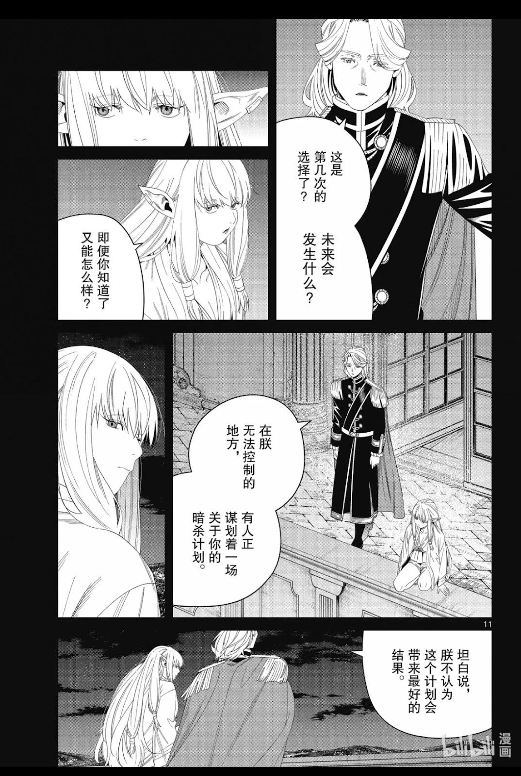 葬送者芙莉蓮 - 第144話 - 3