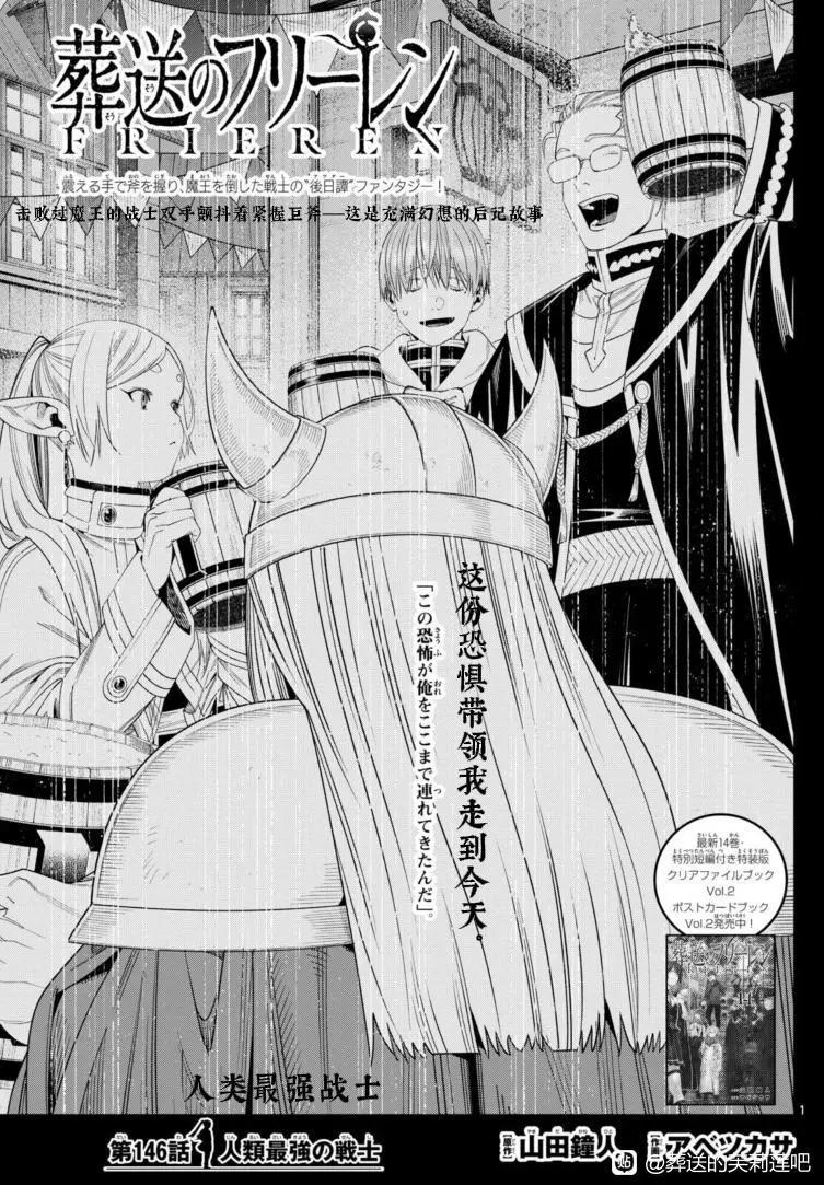 葬送者芙莉蓮 - 第146話 - 1