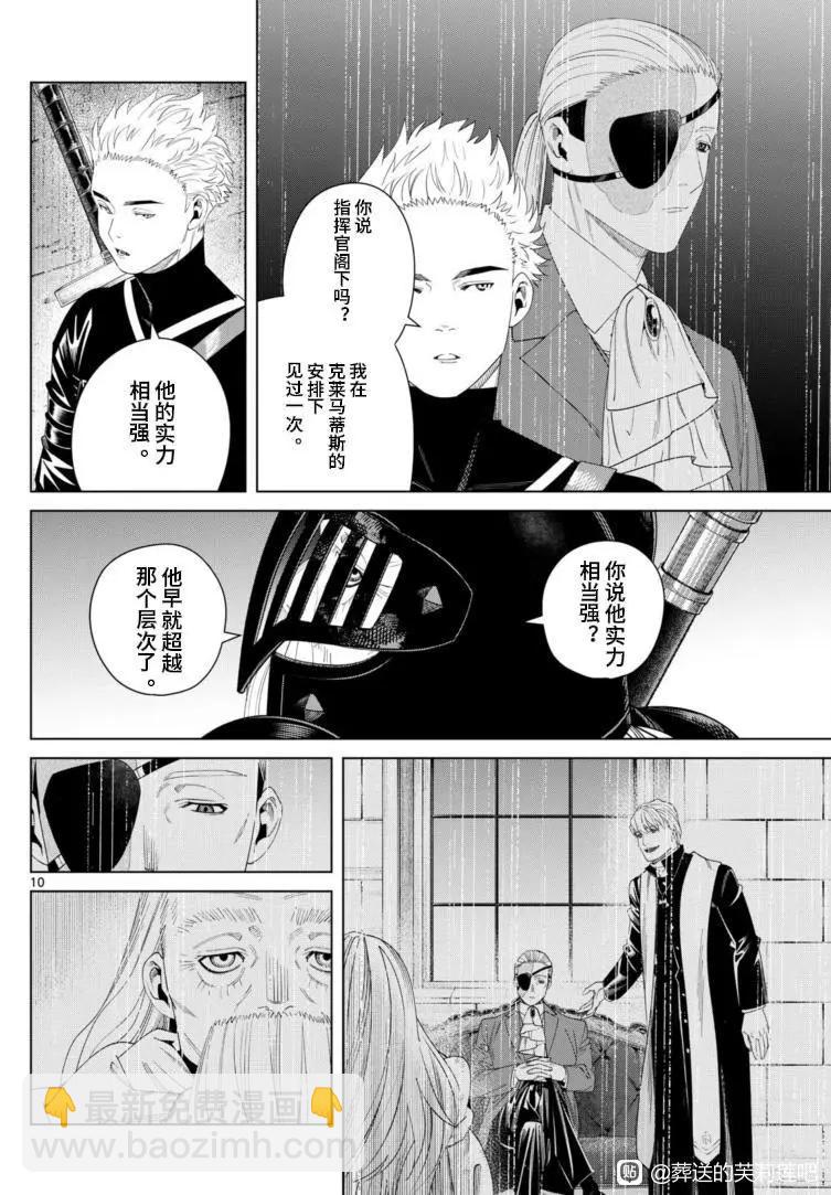 葬送者芙莉蓮 - 第146話 - 2