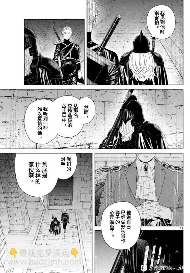 葬送者芙莉蓮 - 第146話 - 3
