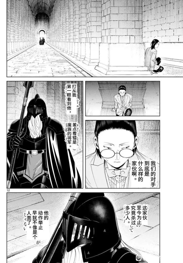 葬送者芙莉蓮 - 第146話 - 4