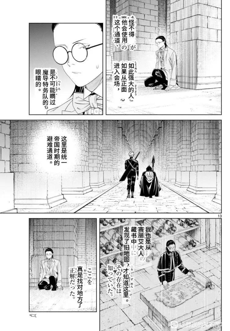 葬送者芙莉蓮 - 第146話 - 1