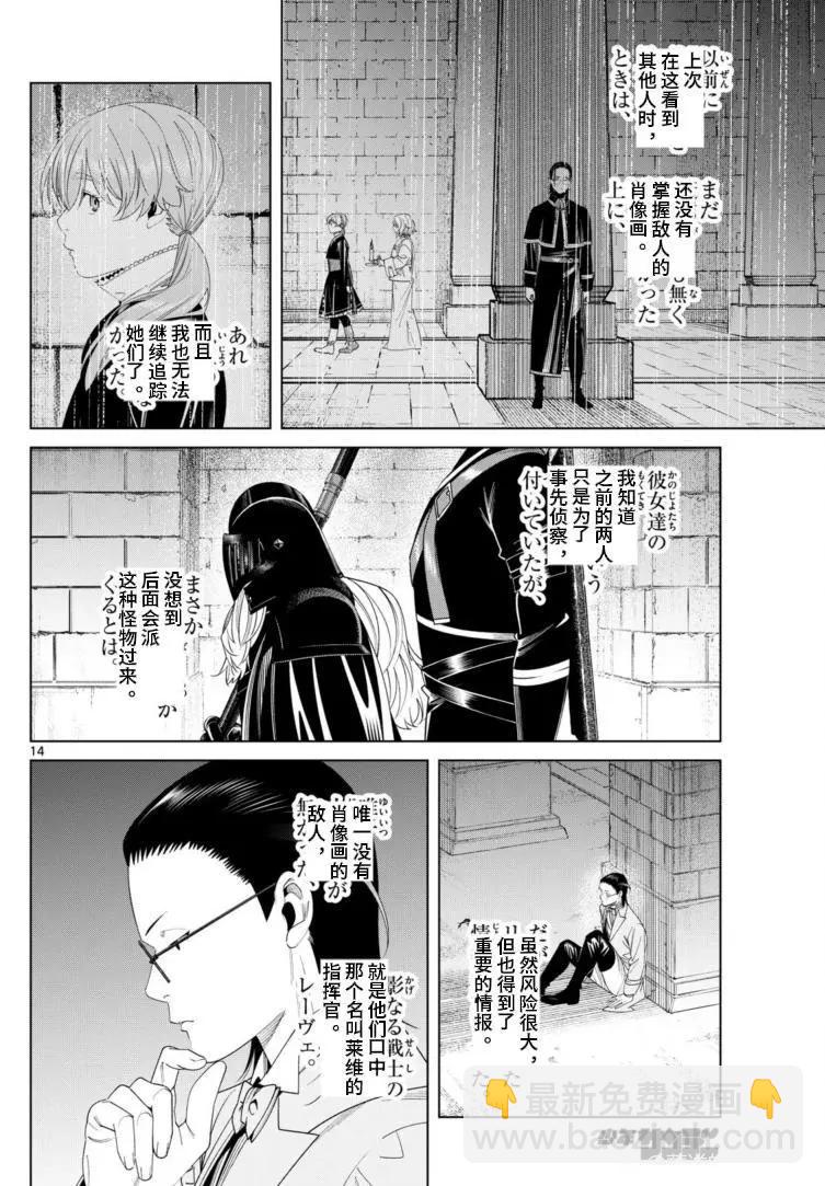 葬送者芙莉蓮 - 第146話 - 2