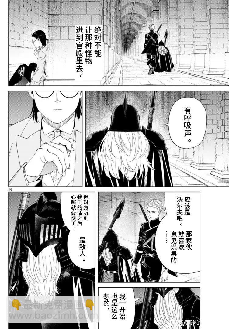 葬送者芙莉蓮 - 第146話 - 4