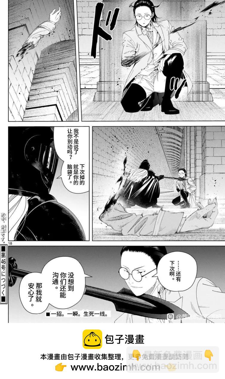 葬送者芙莉蓮 - 第146話 - 2