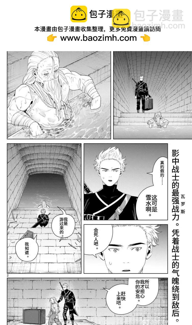 葬送者芙莉蓮 - 第146話 - 2