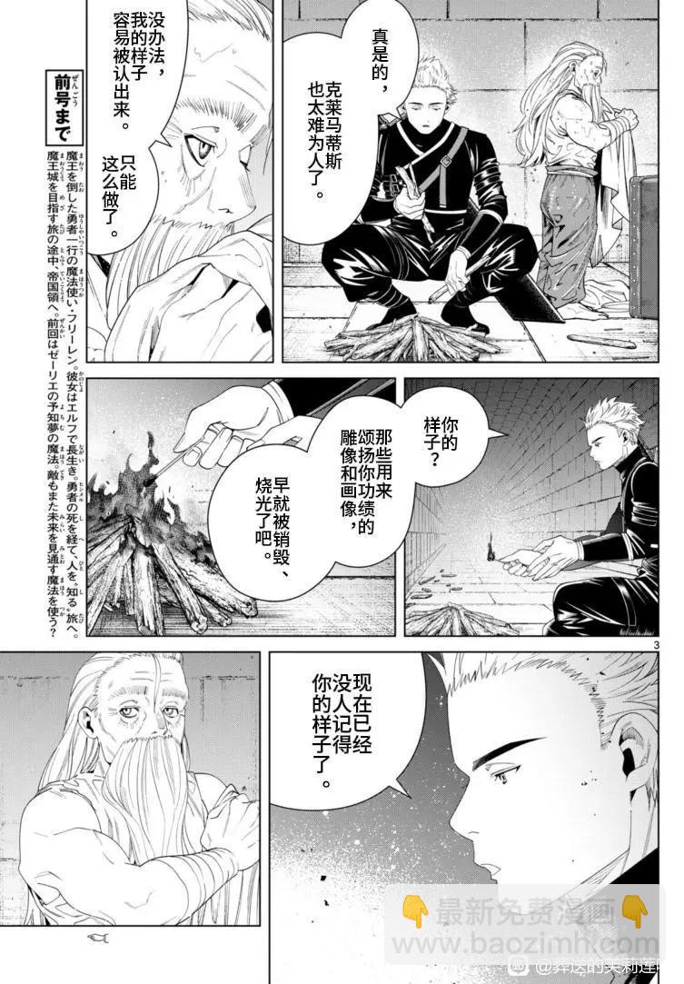 葬送者芙莉蓮 - 第146話 - 3
