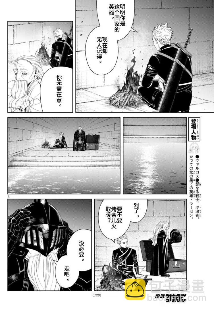 葬送者芙莉蓮 - 第146話 - 4