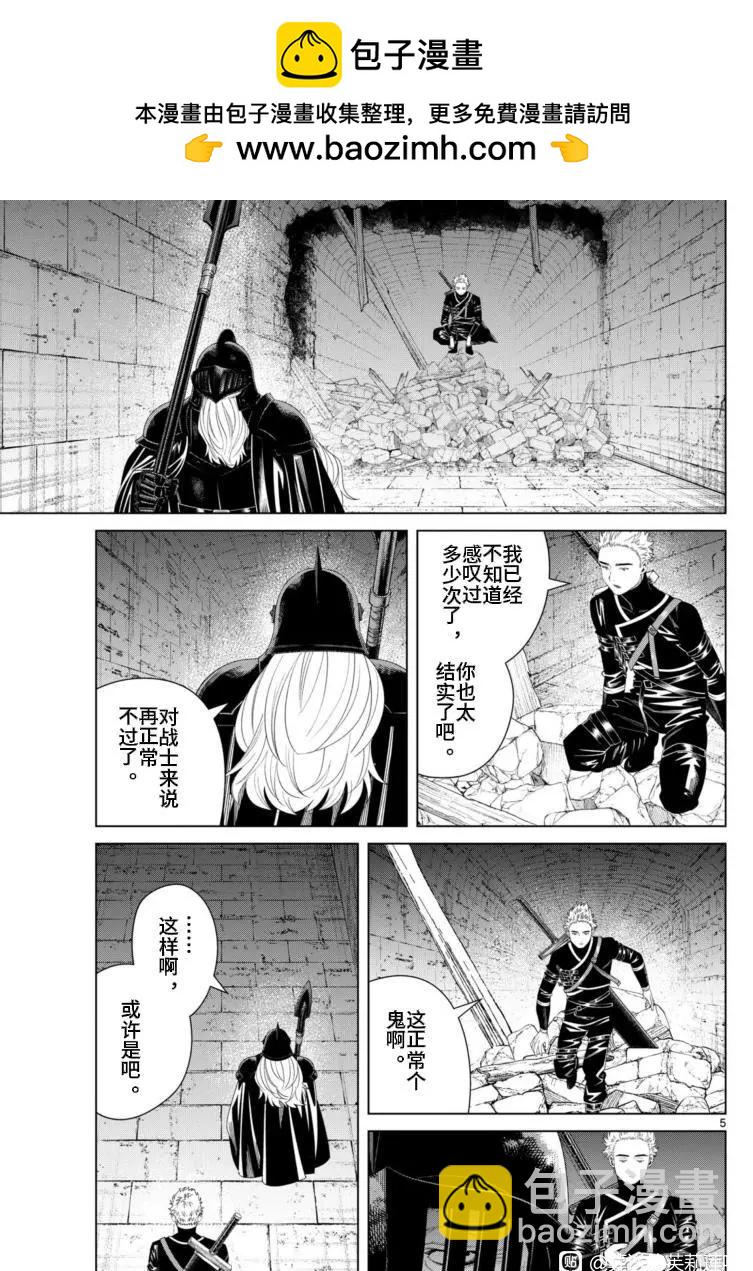 葬送者芙莉蓮 - 第146話 - 1