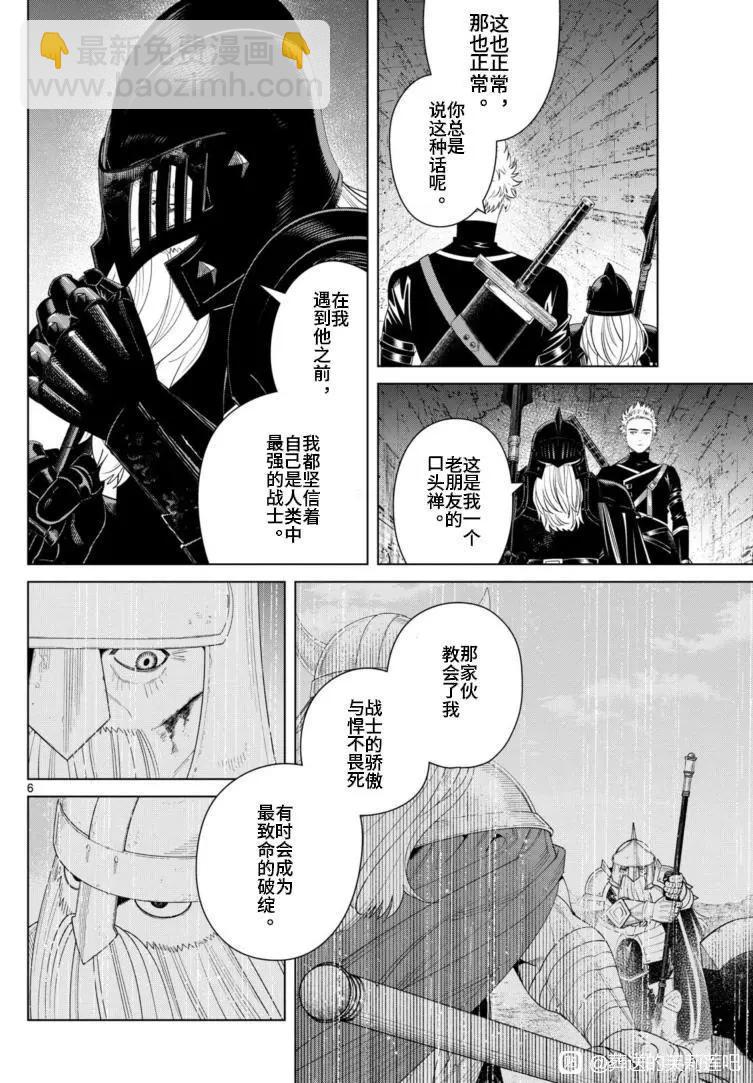 葬送者芙莉蓮 - 第146話 - 2