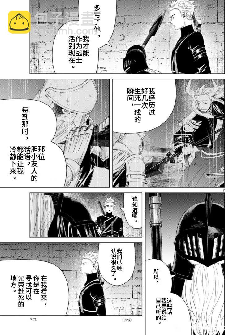 葬送者芙莉蓮 - 第146話 - 3