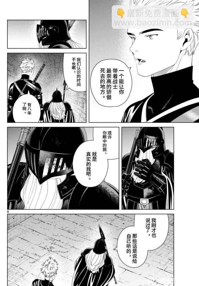 葬送者芙莉蓮 - 第146話 - 4