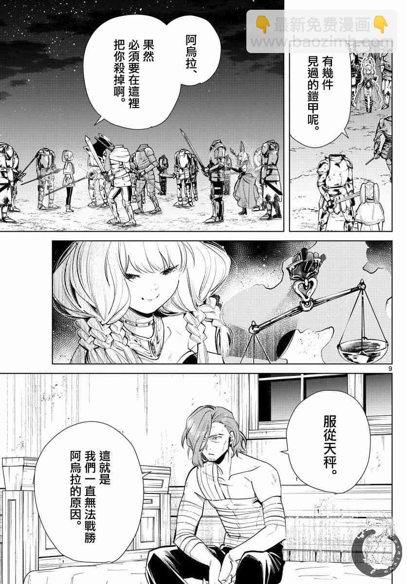 葬送者芙莉蓮 - 18話 - 5