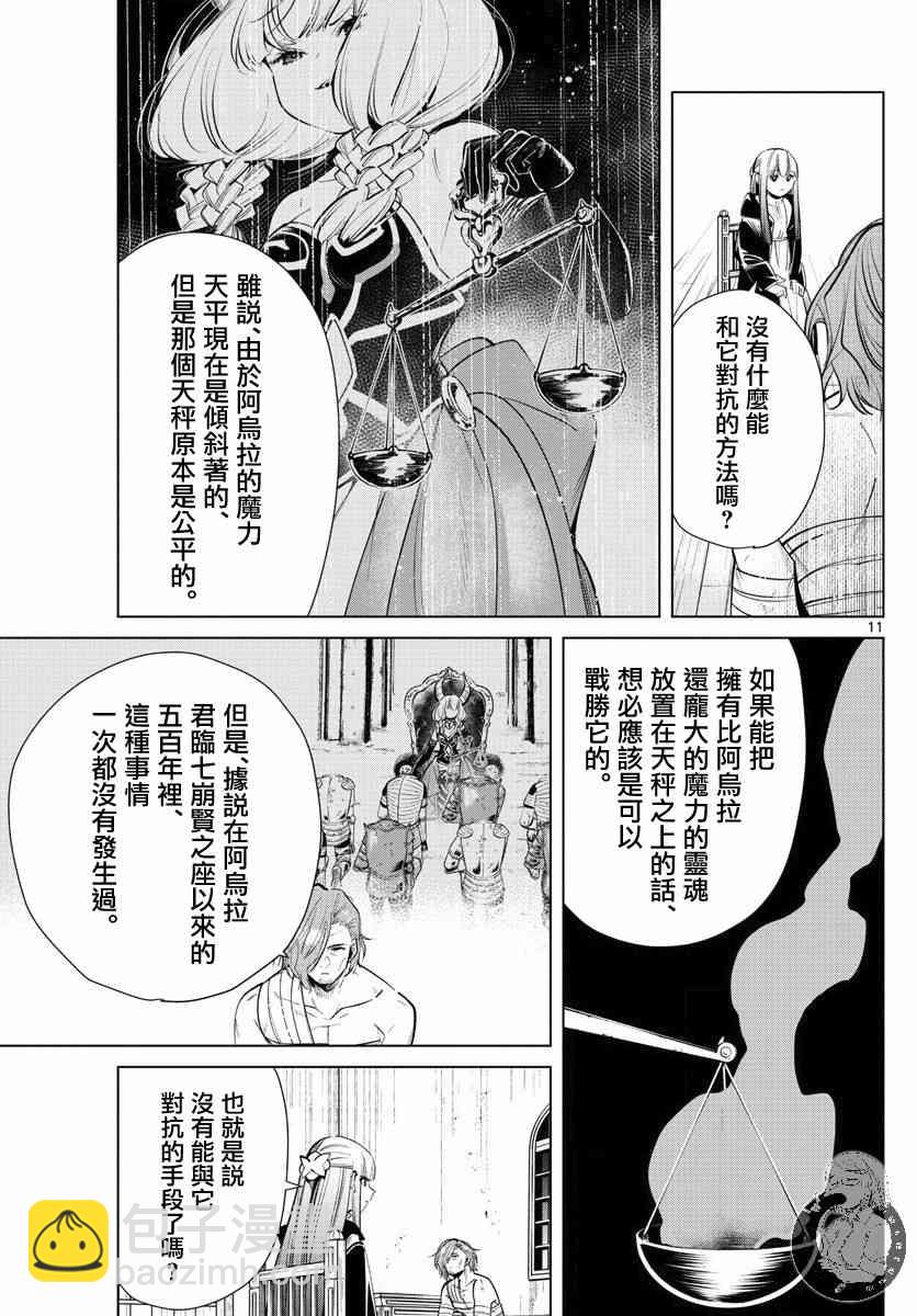 葬送者芙莉蓮 - 18話 - 2