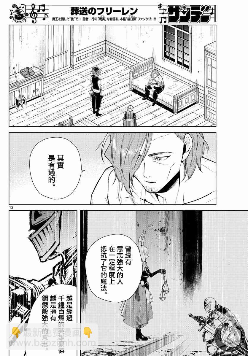 葬送者芙莉蓮 - 18話 - 3