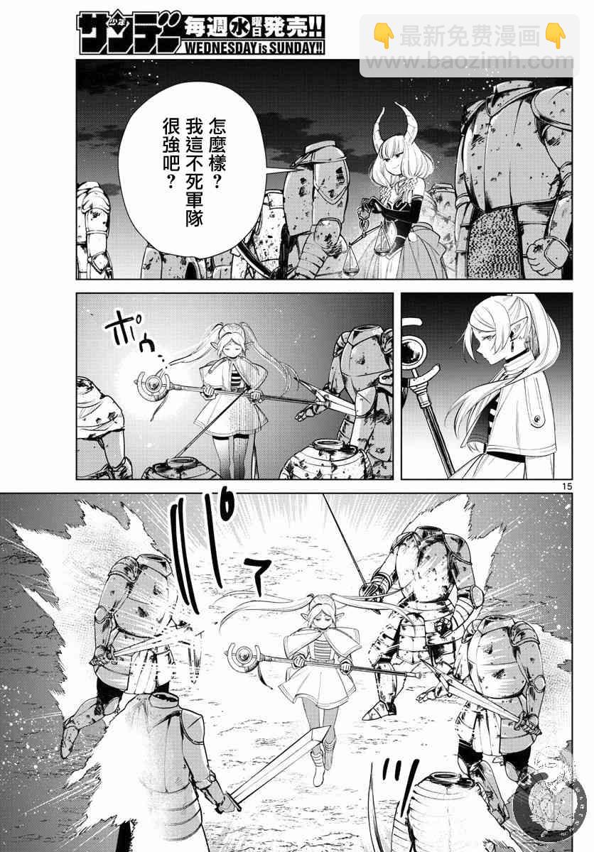 葬送者芙莉蓮 - 18話 - 1