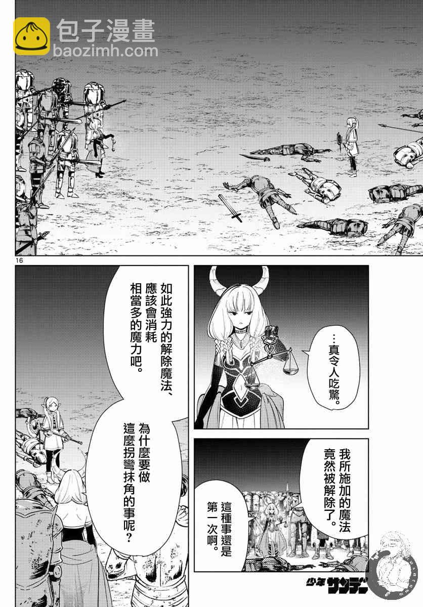 葬送者芙莉蓮 - 18話 - 2