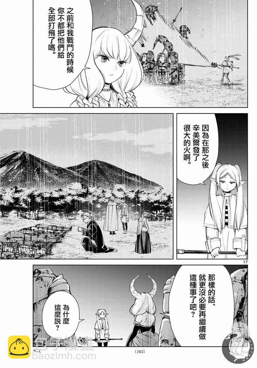 葬送者芙莉蓮 - 18話 - 3