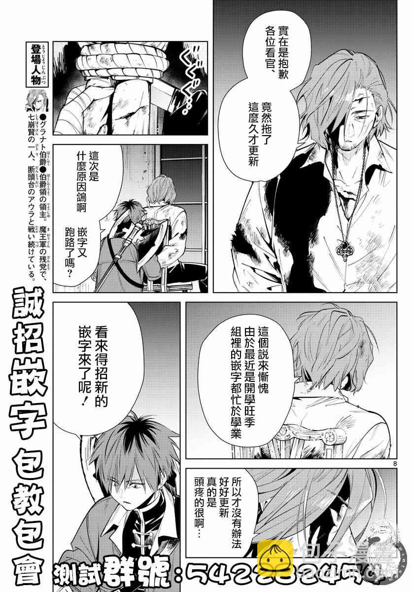 葬送者芙莉蓮 - 18話 - 5