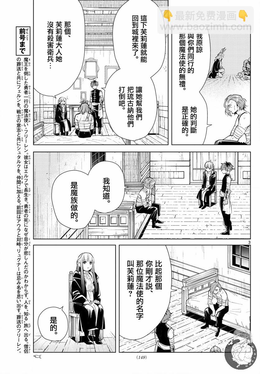 葬送者芙莉蓮 - 18話 - 4