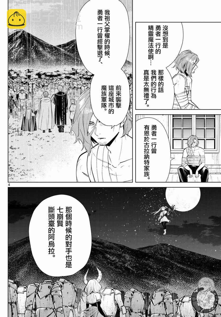 葬送者芙莉蓮 - 18話 - 5