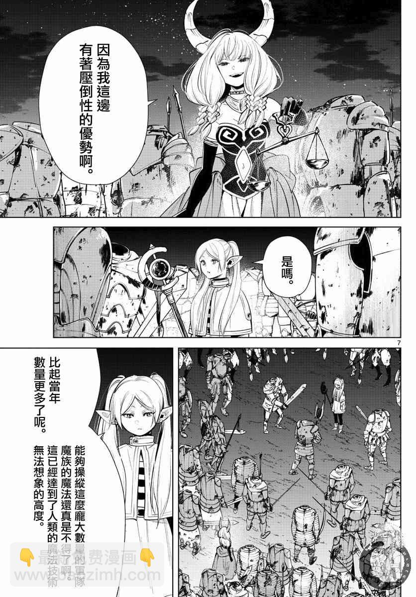 葬送者芙莉蓮 - 18話 - 3