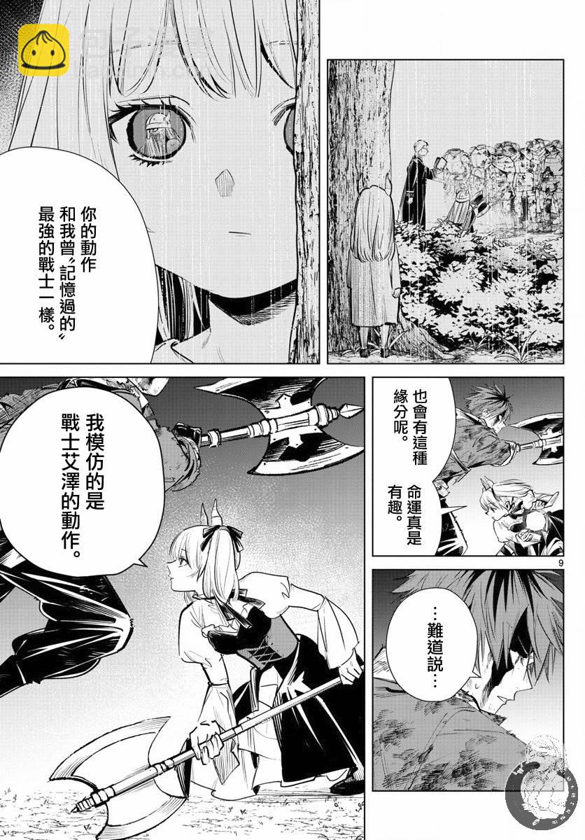 葬送者芙莉蓮 - 20話 - 5