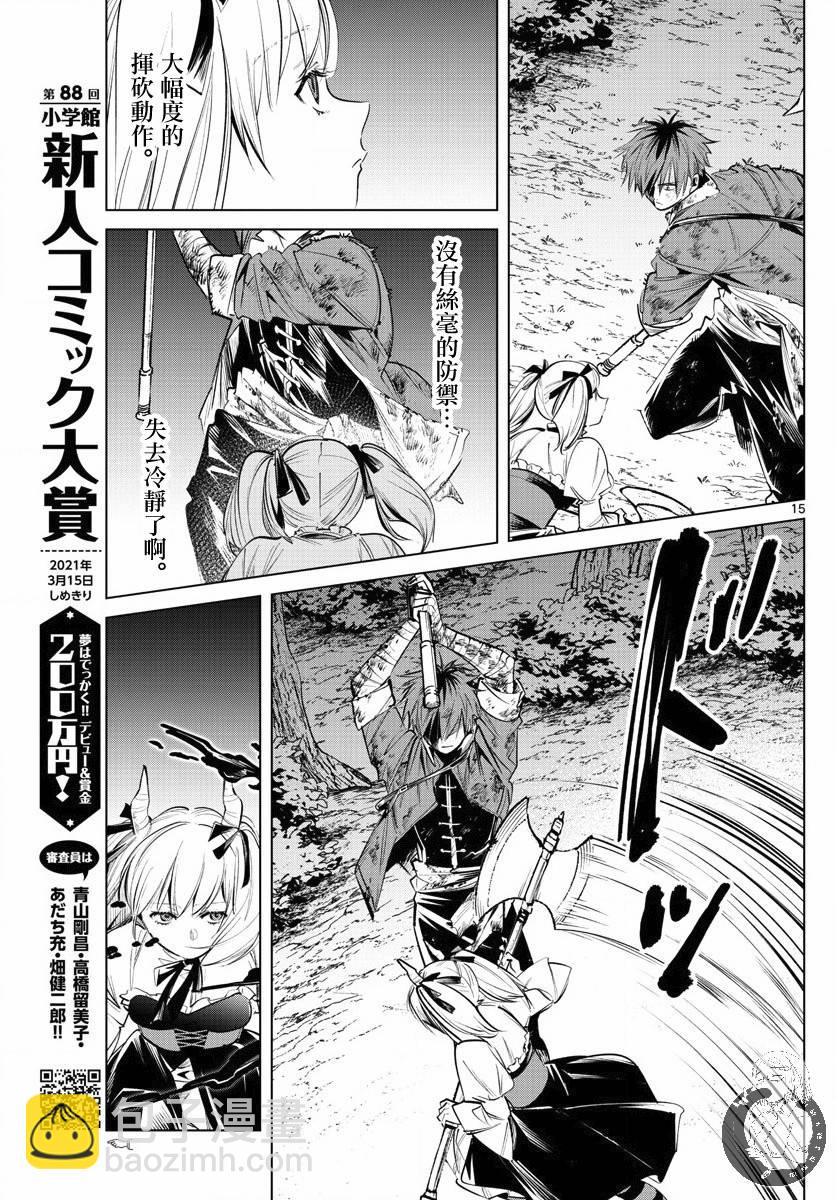 葬送者芙莉蓮 - 20話 - 1