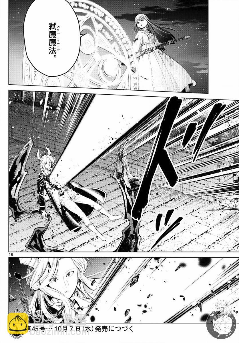 葬送者芙莉蓮 - 20話 - 4