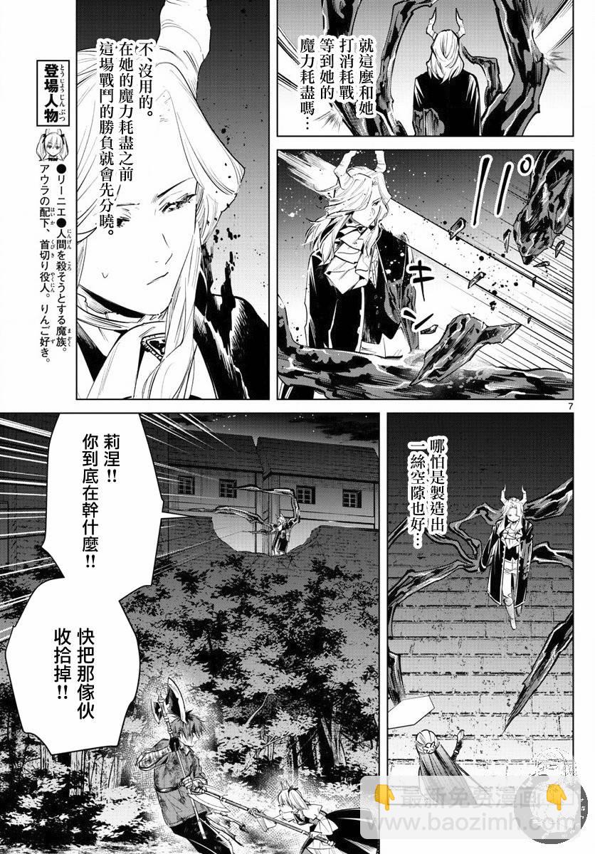 葬送者芙莉蓮 - 20話 - 3