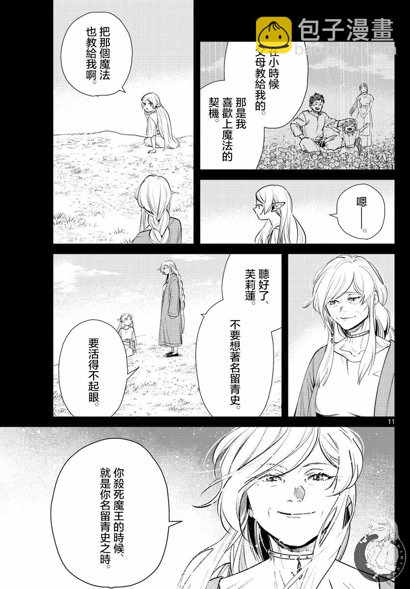 葬送者芙莉蓮 - 22話 - 6