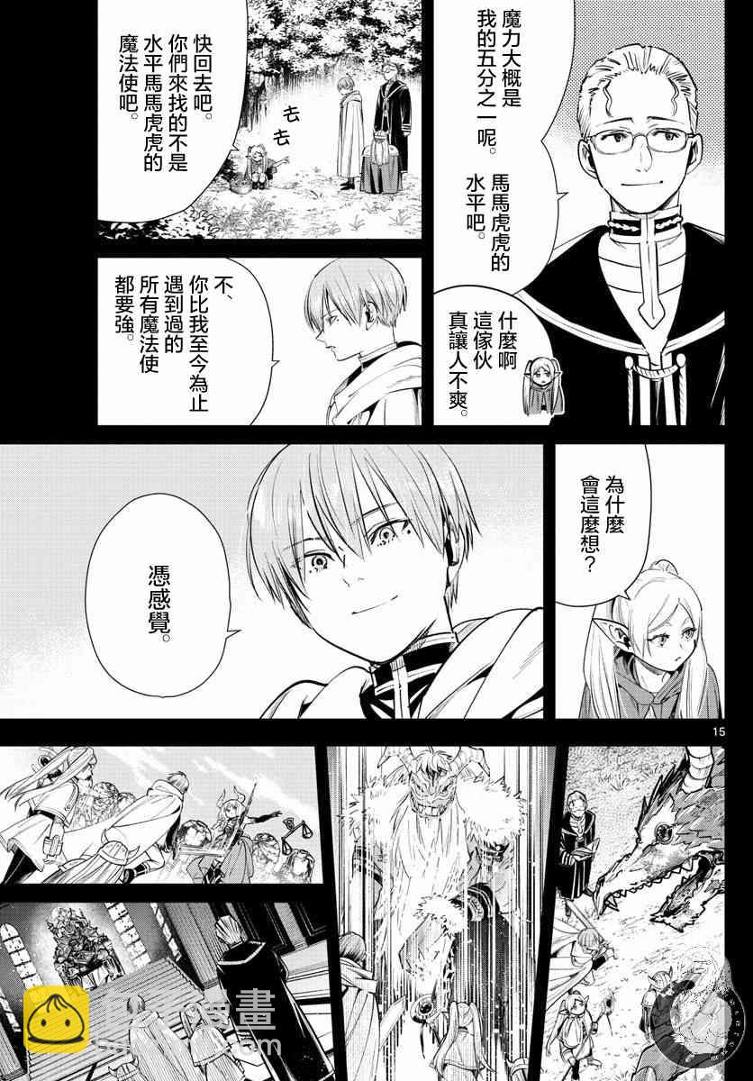 葬送者芙莉蓮 - 22話 - 4