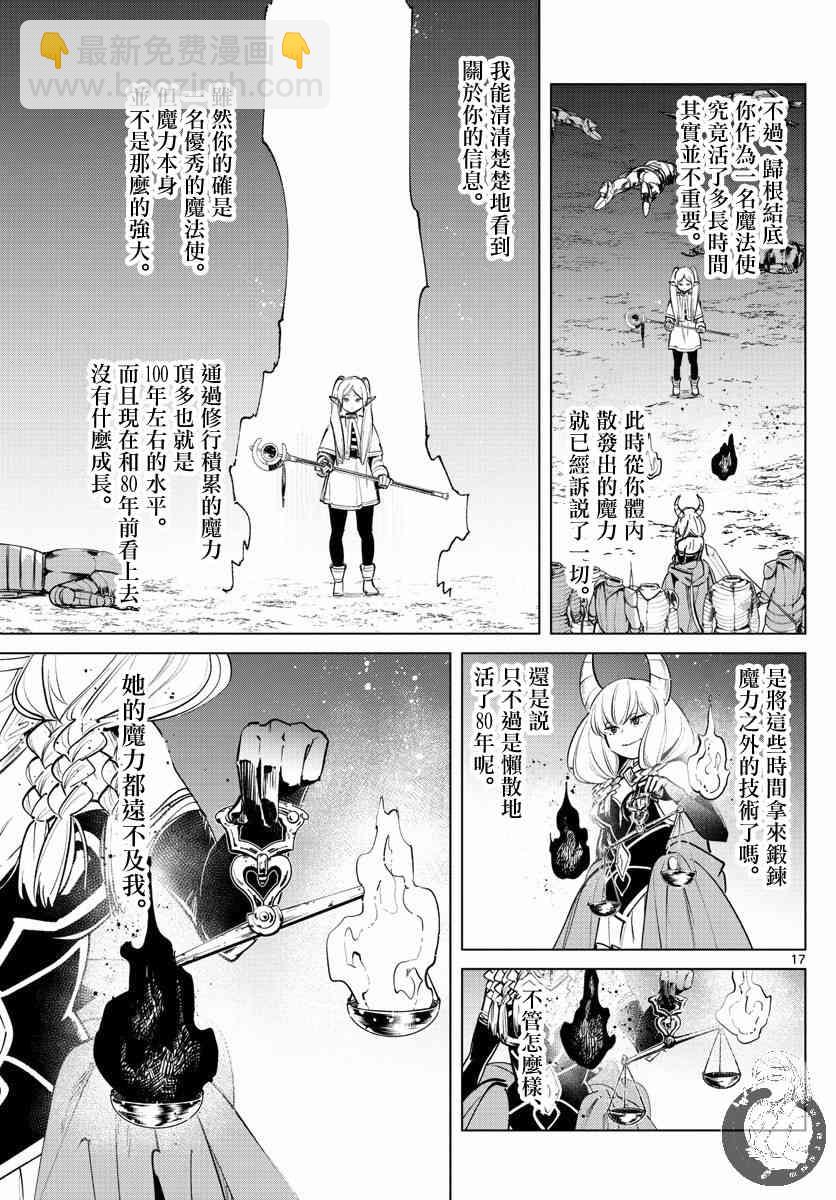 葬送者芙莉蓮 - 22話 - 6