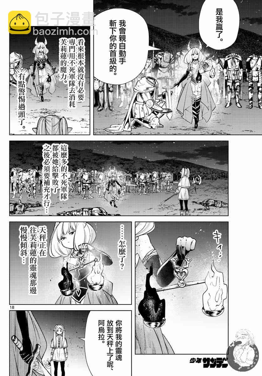 葬送者芙莉蓮 - 22話 - 1