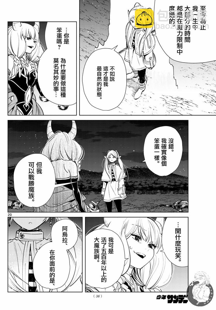 葬送者芙莉蓮 - 22話 - 3