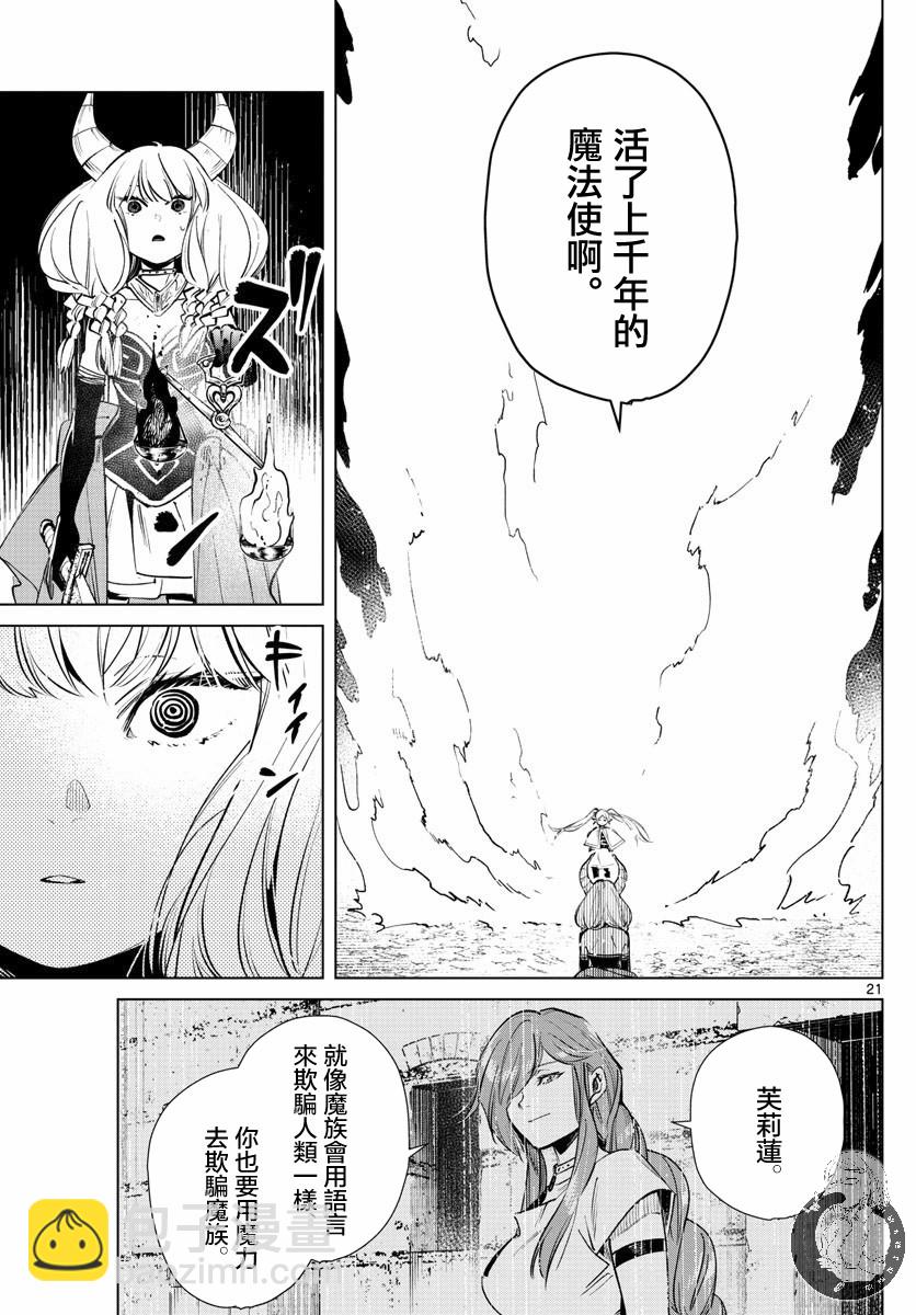 葬送者芙莉蓮 - 22話 - 4