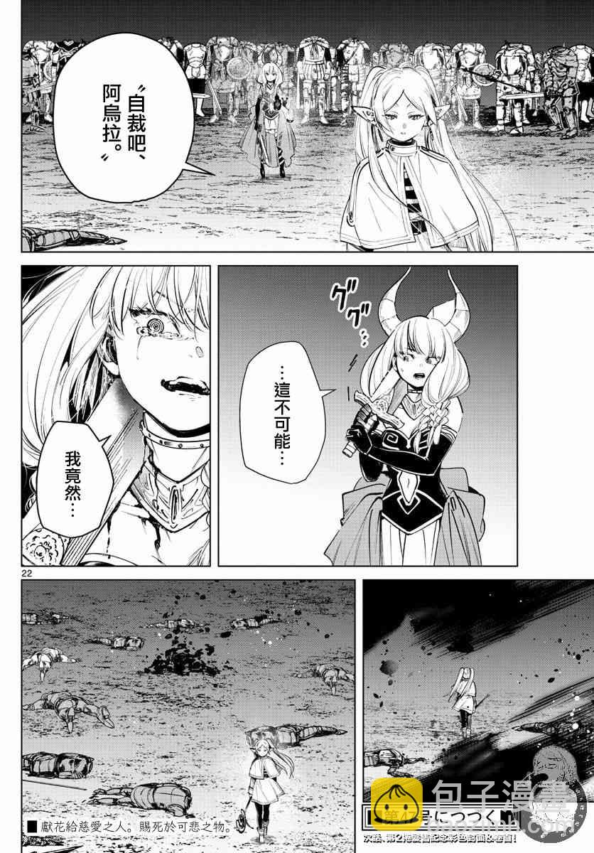 葬送者芙莉蓮 - 22話 - 5