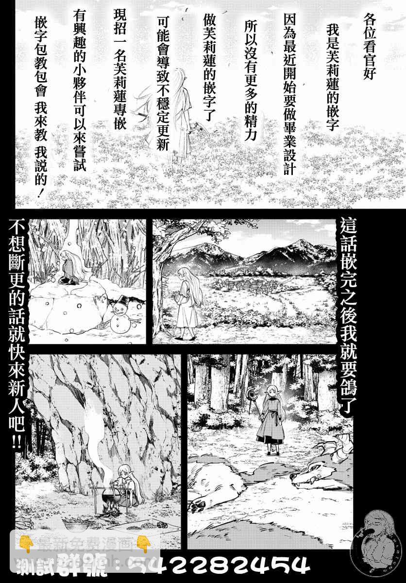 葬送者芙莉蓮 - 22話 - 6