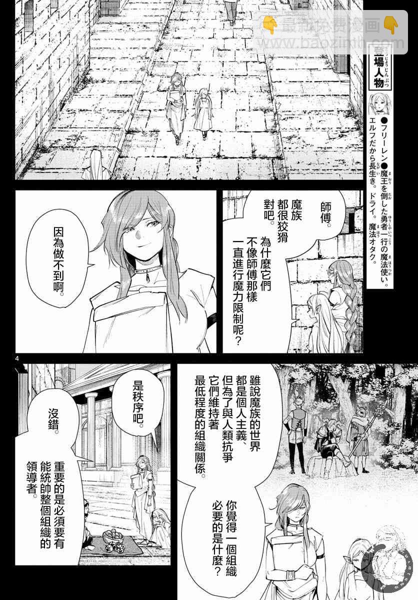 葬送者芙莉蓮 - 22話 - 5