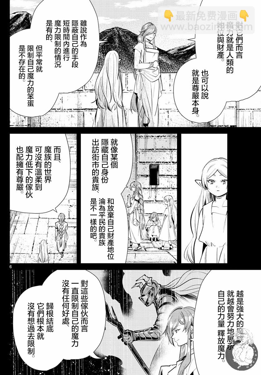 葬送者芙莉蓮 - 22話 - 1