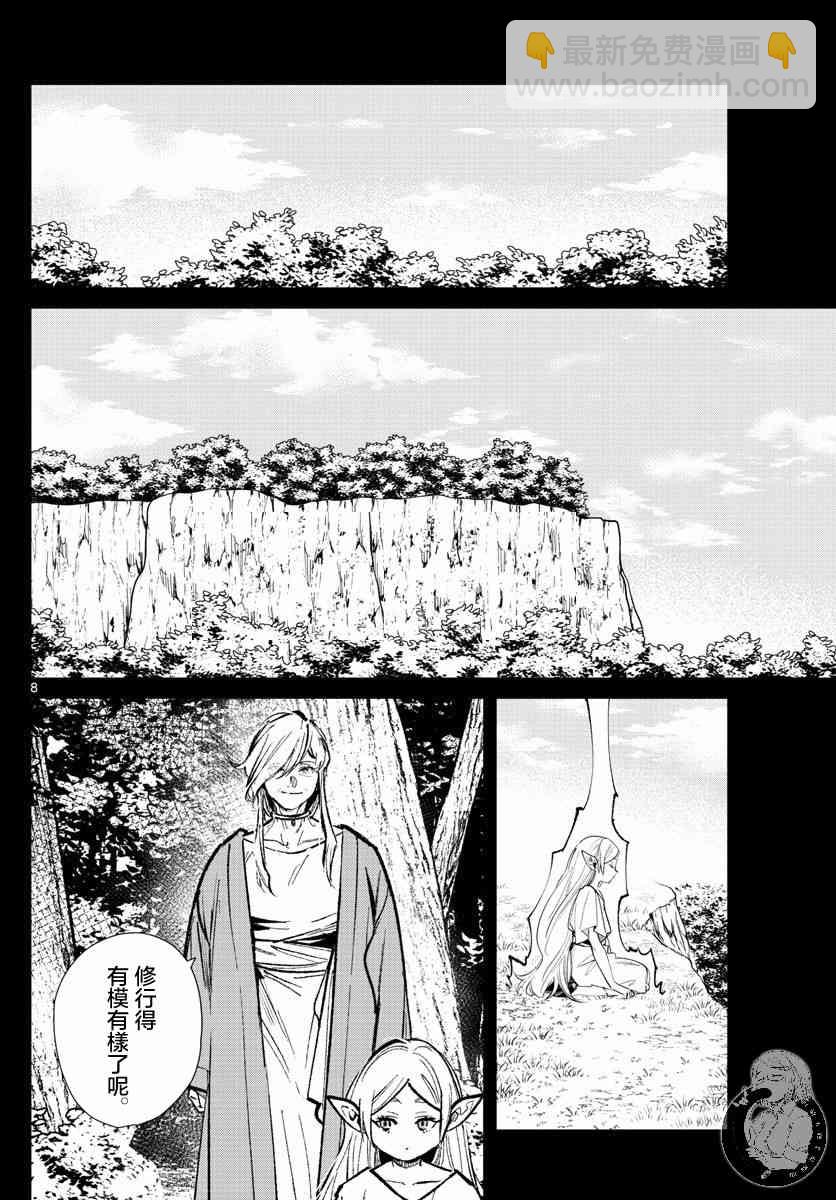 葬送者芙莉蓮 - 22話 - 3