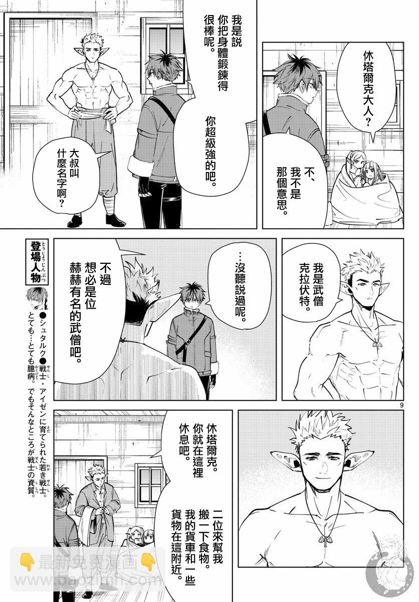 葬送者芙莉蓮 - 24話 - 5