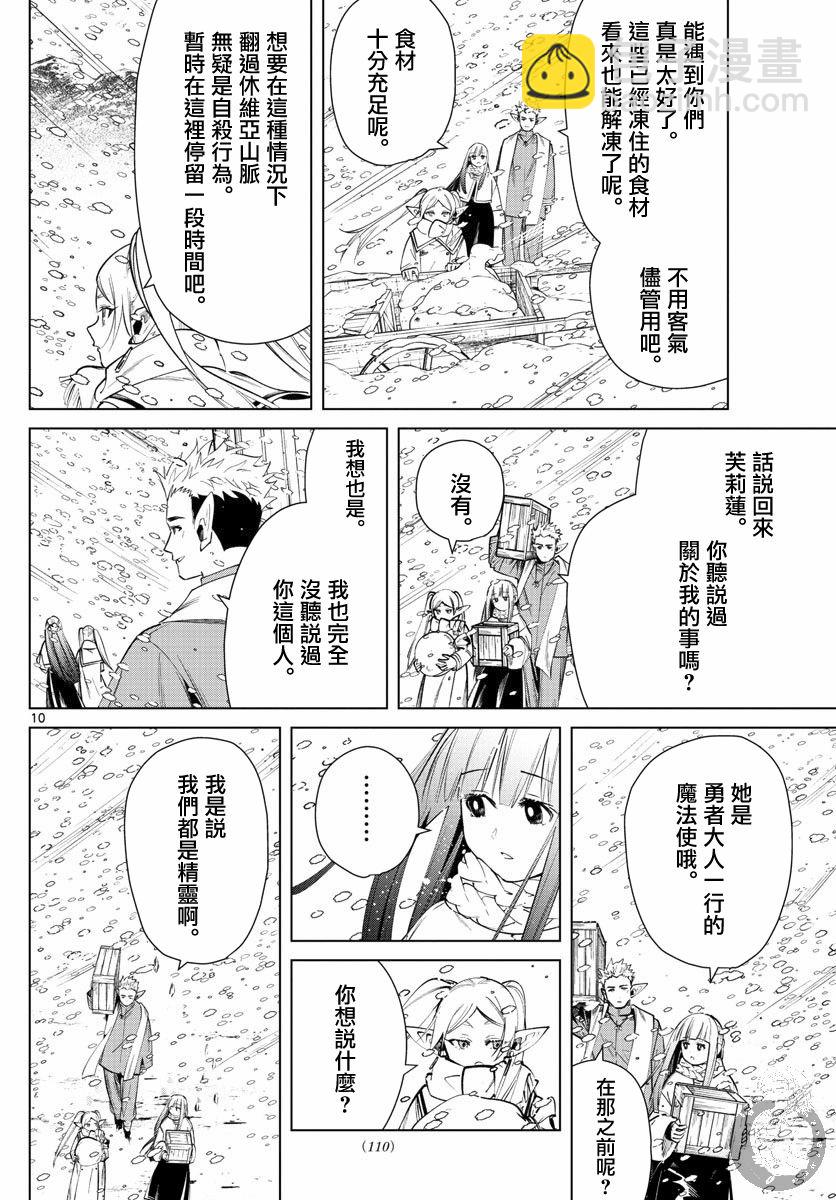 葬送者芙莉蓮 - 24話 - 1