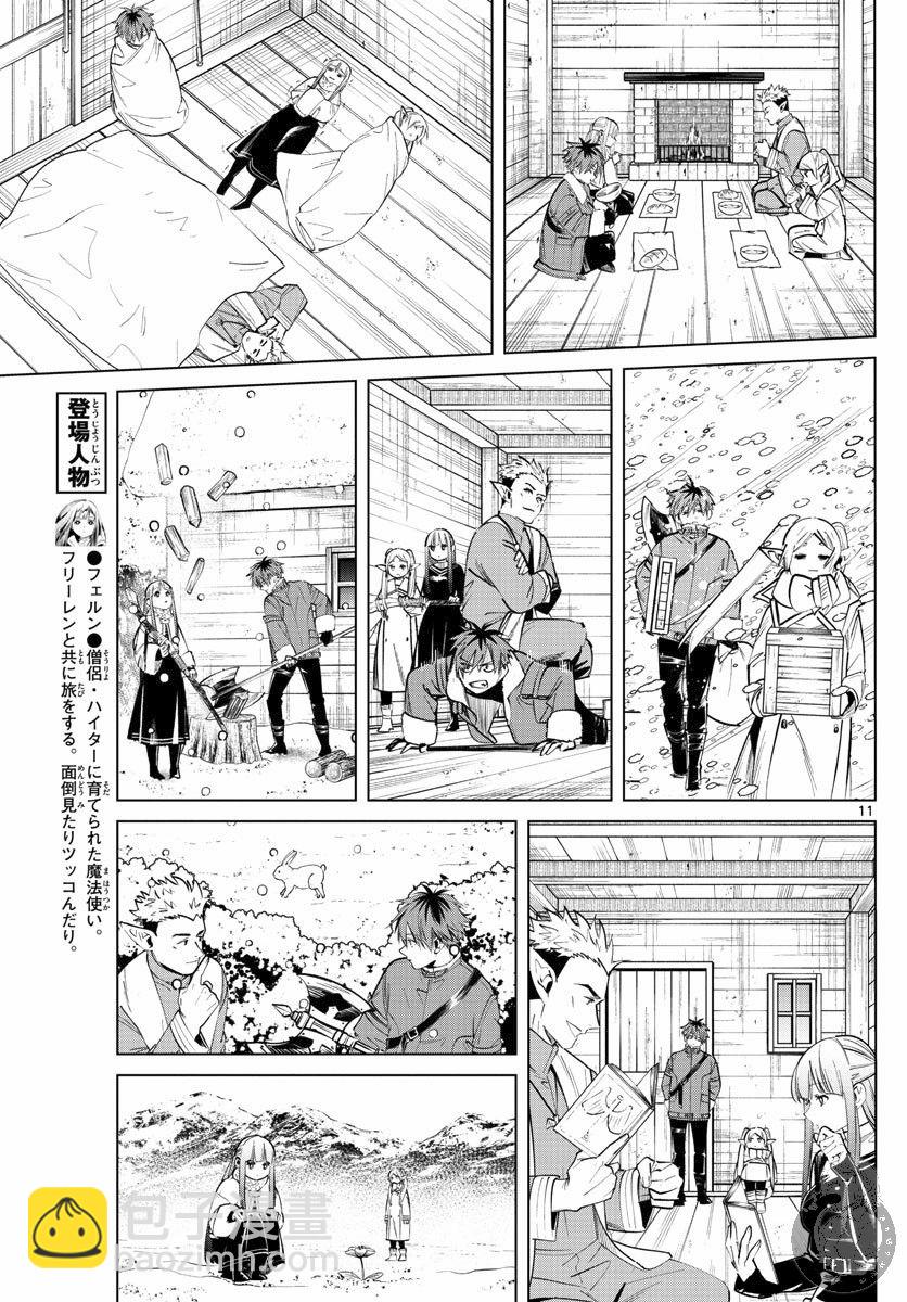 葬送者芙莉蓮 - 24話 - 2