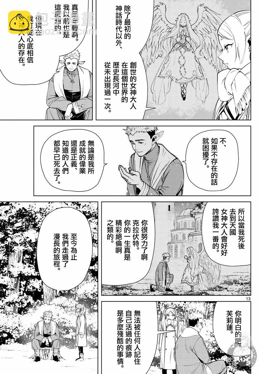 葬送者芙莉蓮 - 24話 - 4