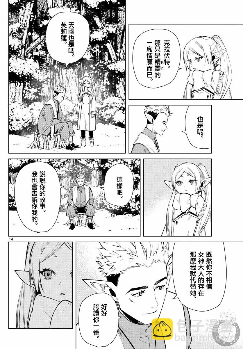 葬送者芙莉蓮 - 24話 - 5